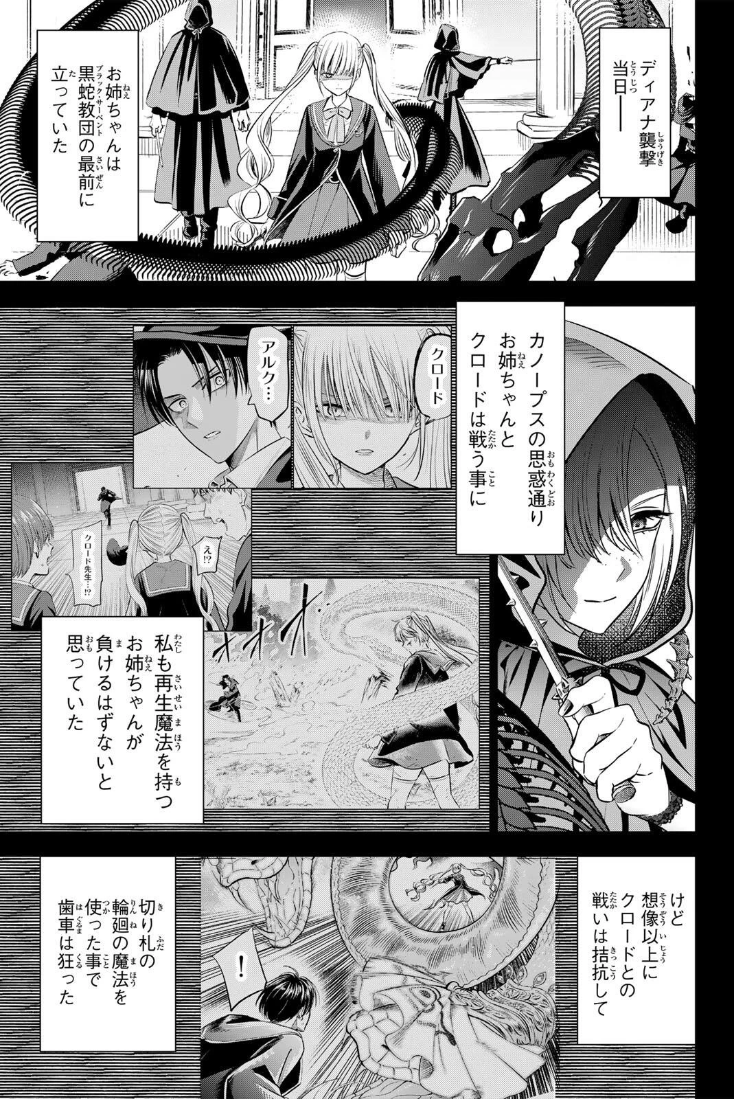 黒猫と魔女の教室 第110話 - 13