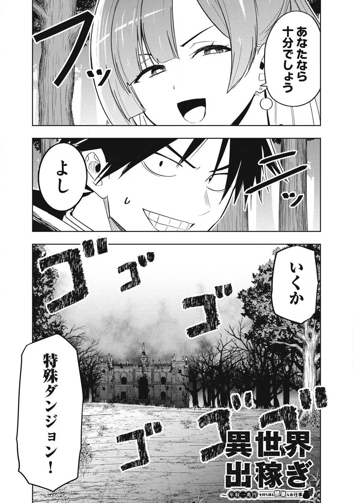 異世界出稼ぎ～年収一兆円を持ち帰る簡単なお仕事 第11話 - 17