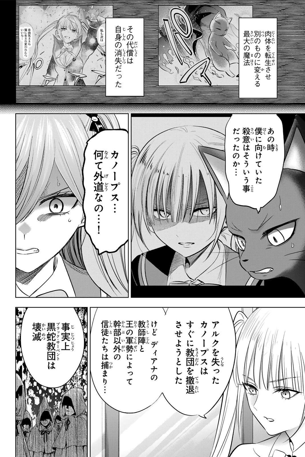黒猫と魔女の教室 第110話 - 14