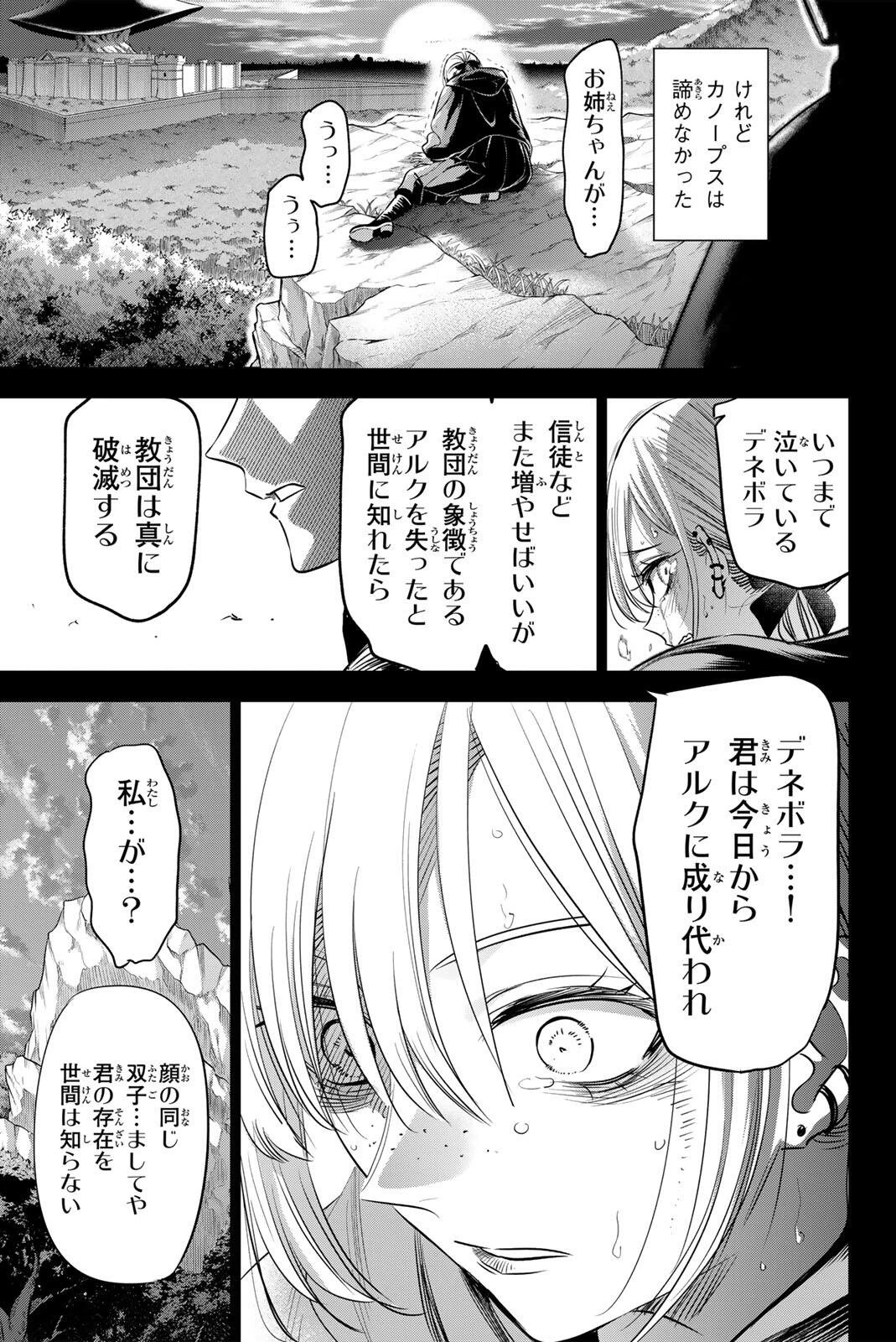 黒猫と魔女の教室 第110話 - 15