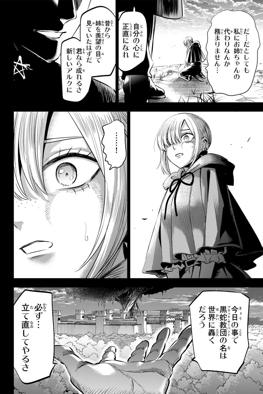 黒猫と魔女の教室 第110話 - 16