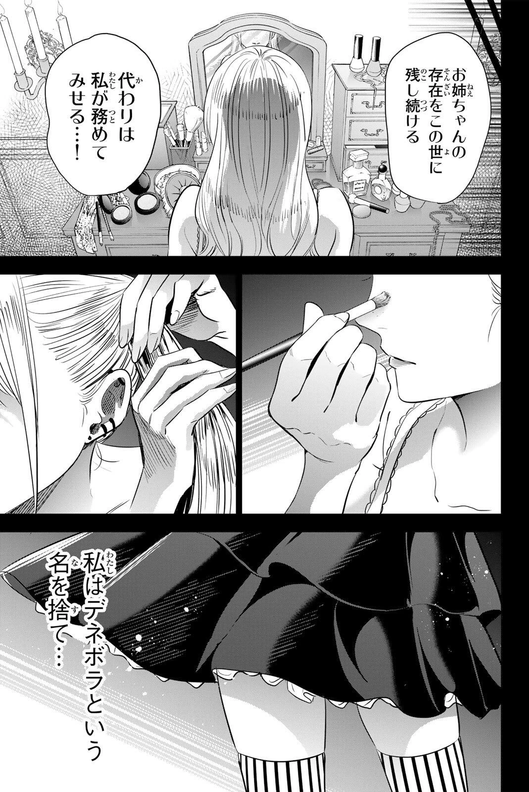 黒猫と魔女の教室 第110話 - 17