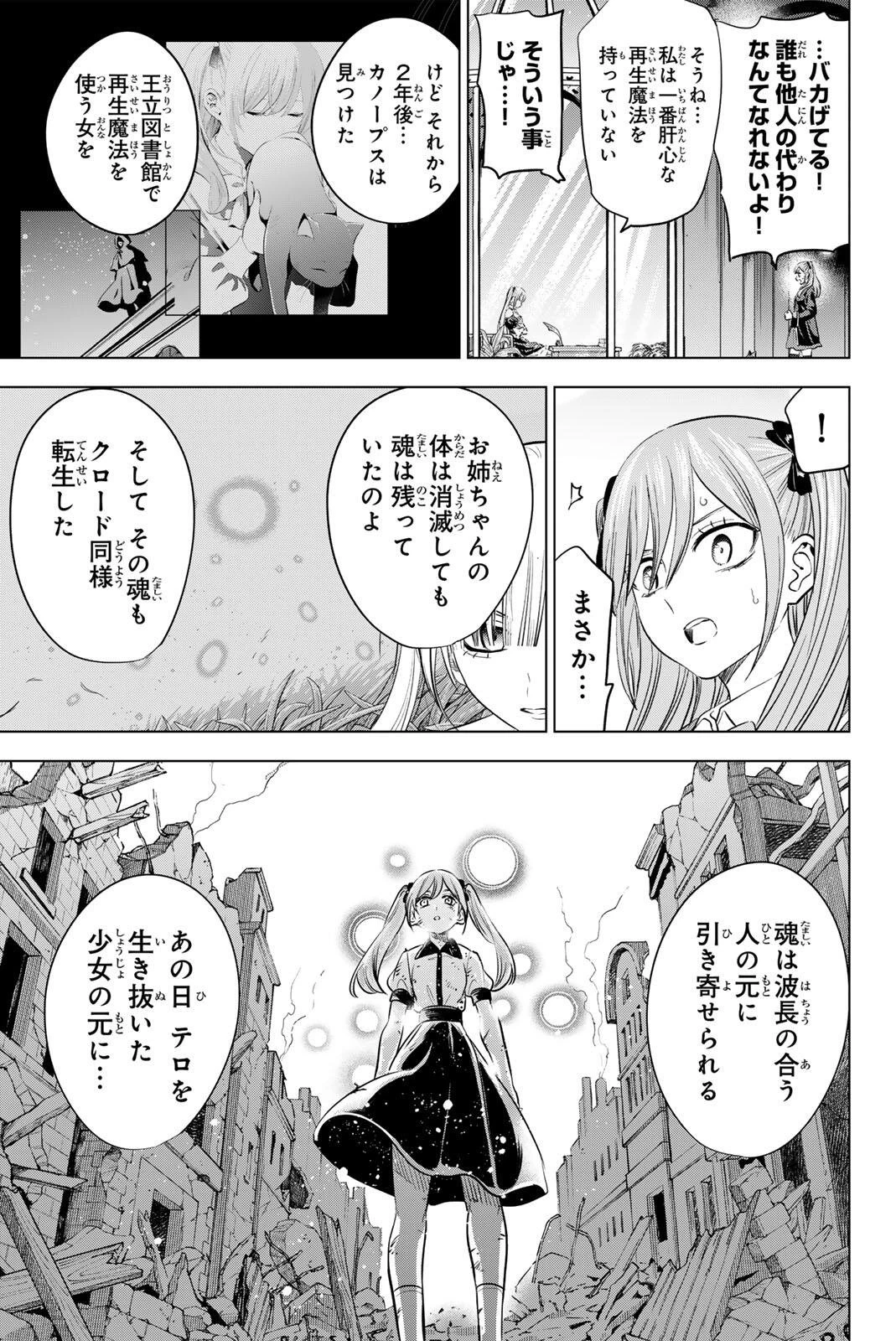 黒猫と魔女の教室 第110話 - 19