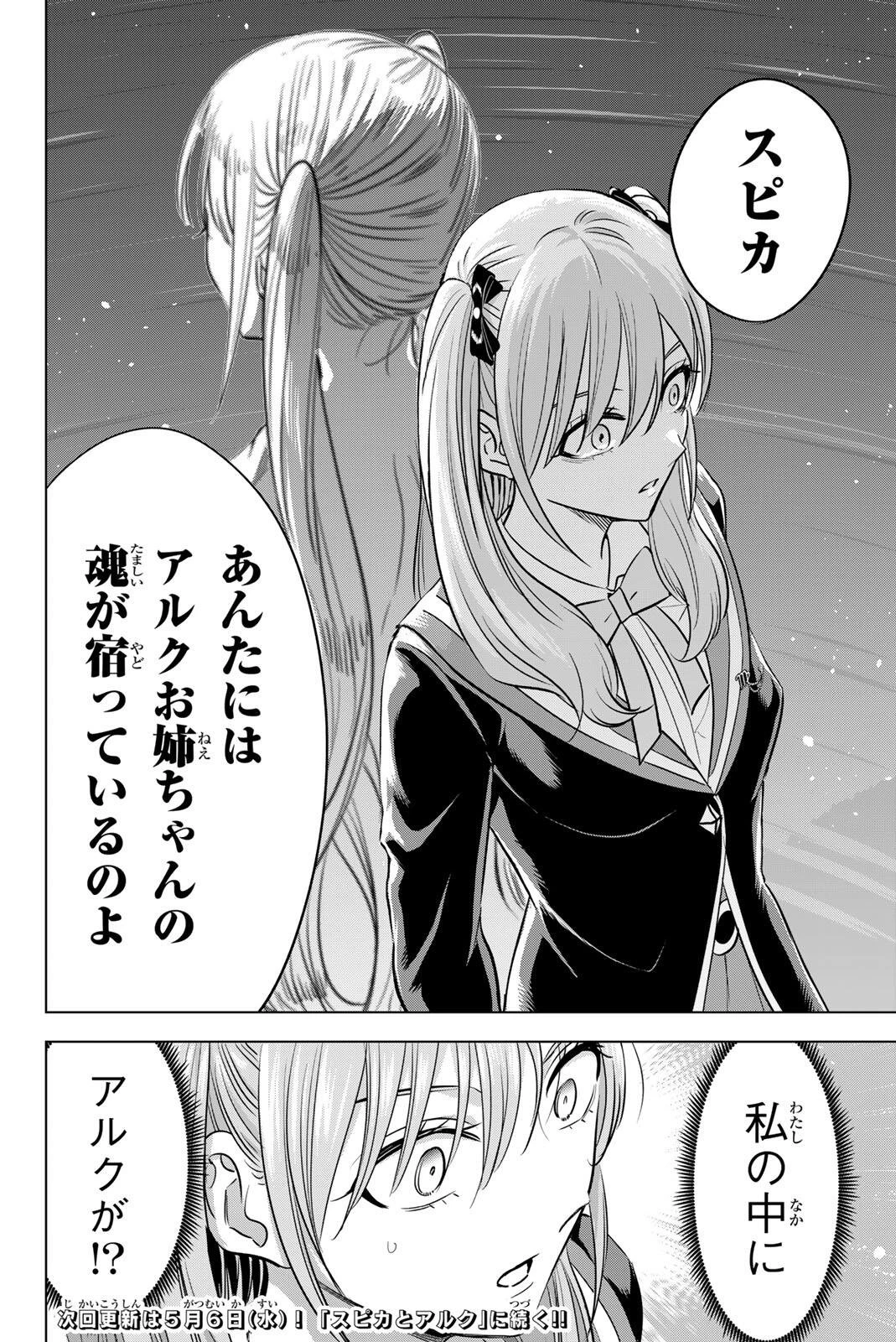 黒猫と魔女の教室 第110話 - 20
