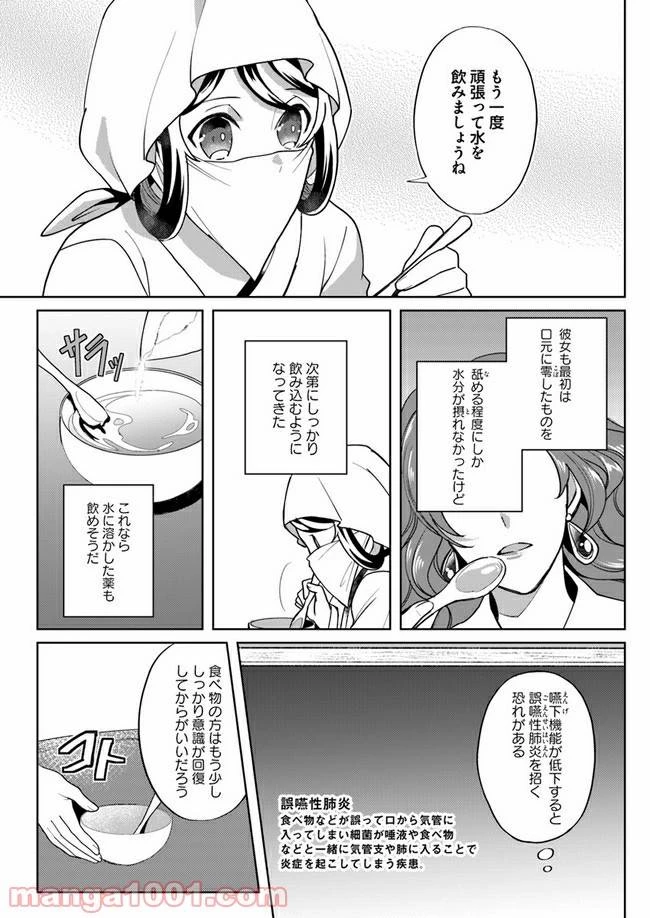 百花宮のお掃除係 第8話 - 5