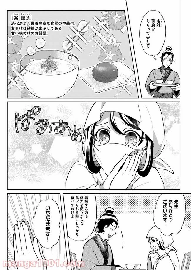 百花宮のお掃除係 第8話 - 6