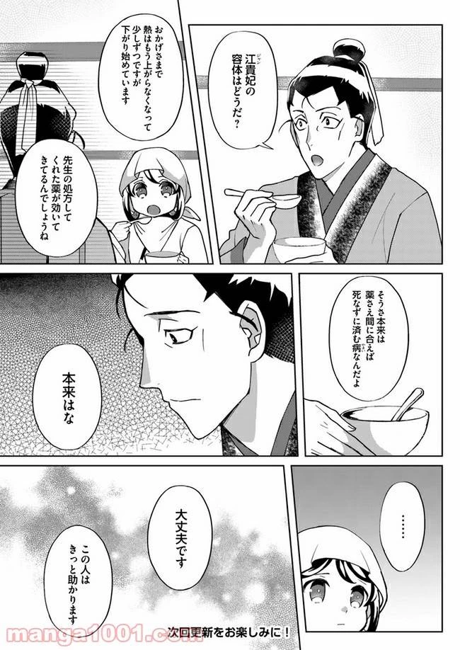 百花宮のお掃除係 第8話 - 7
