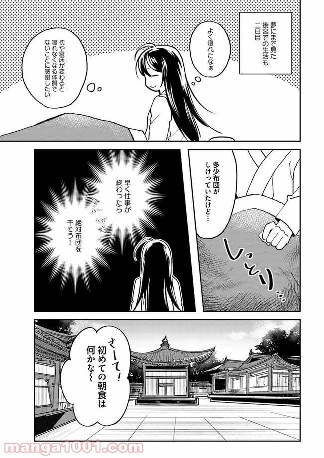百花宮のお掃除係 第3話 - 3