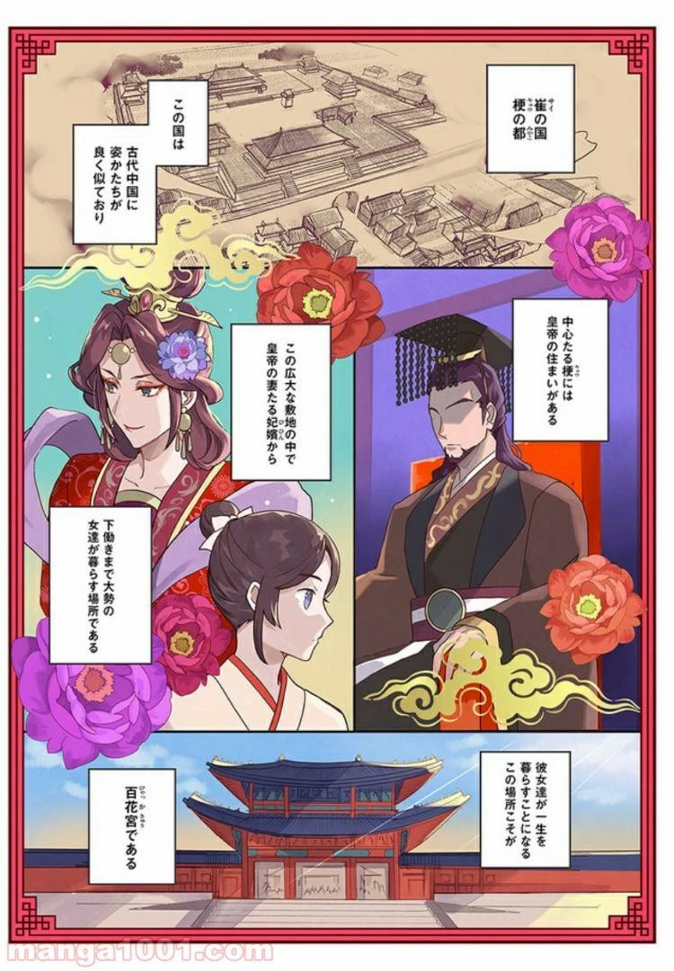 百花宮のお掃除係 第1話 - 1