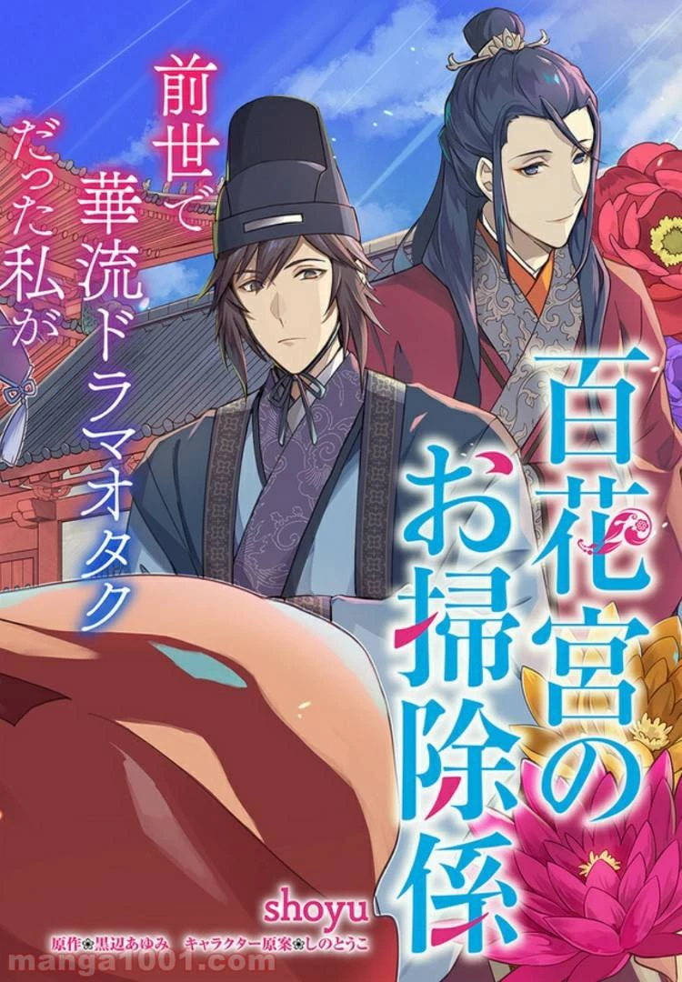 百花宮のお掃除係 第1話 - 2