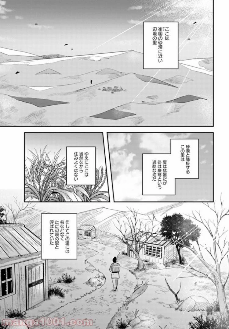百花宮のお掃除係 第1話 - 4