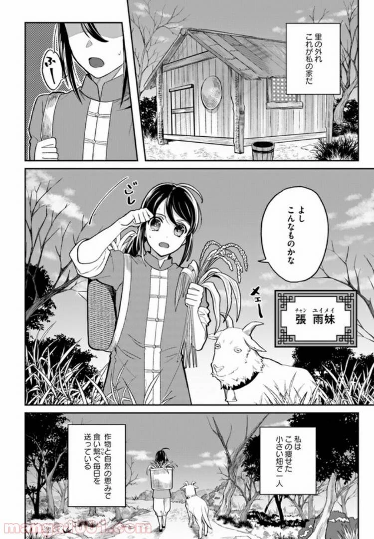 百花宮のお掃除係 第1話 - 5