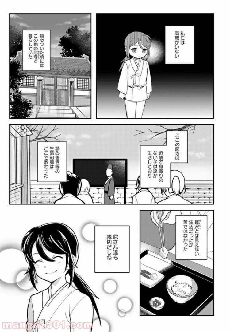百花宮のお掃除係 第1話 - 6