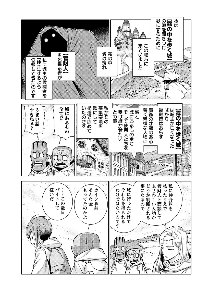 女神の加護を受けしママのサーガ 第18話 - 5
