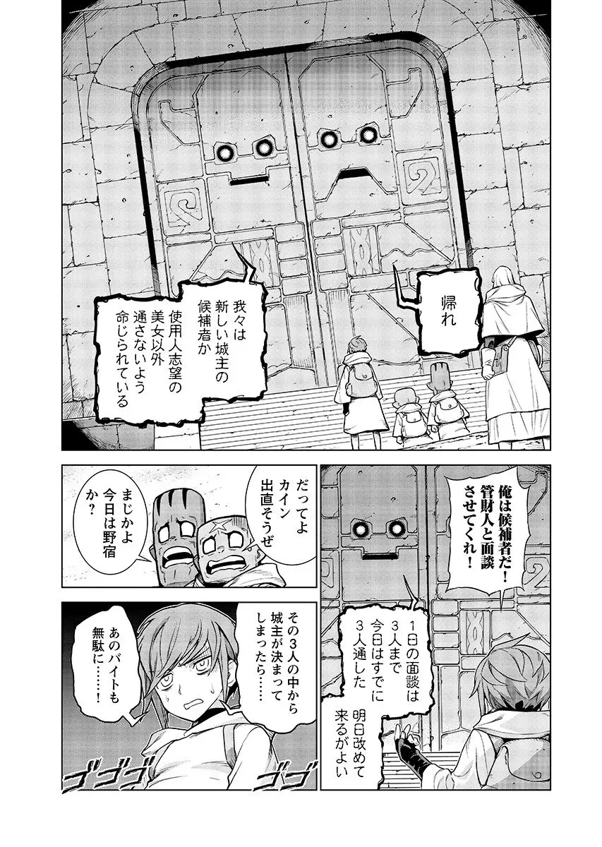 女神の加護を受けしママのサーガ 第18話 - 9