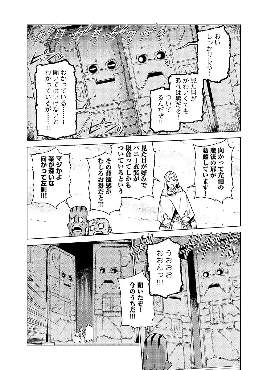女神の加護を受けしママのサーガ 第18話 - 11