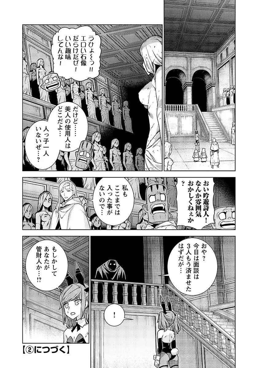 女神の加護を受けしママのサーガ 第18話 - 12