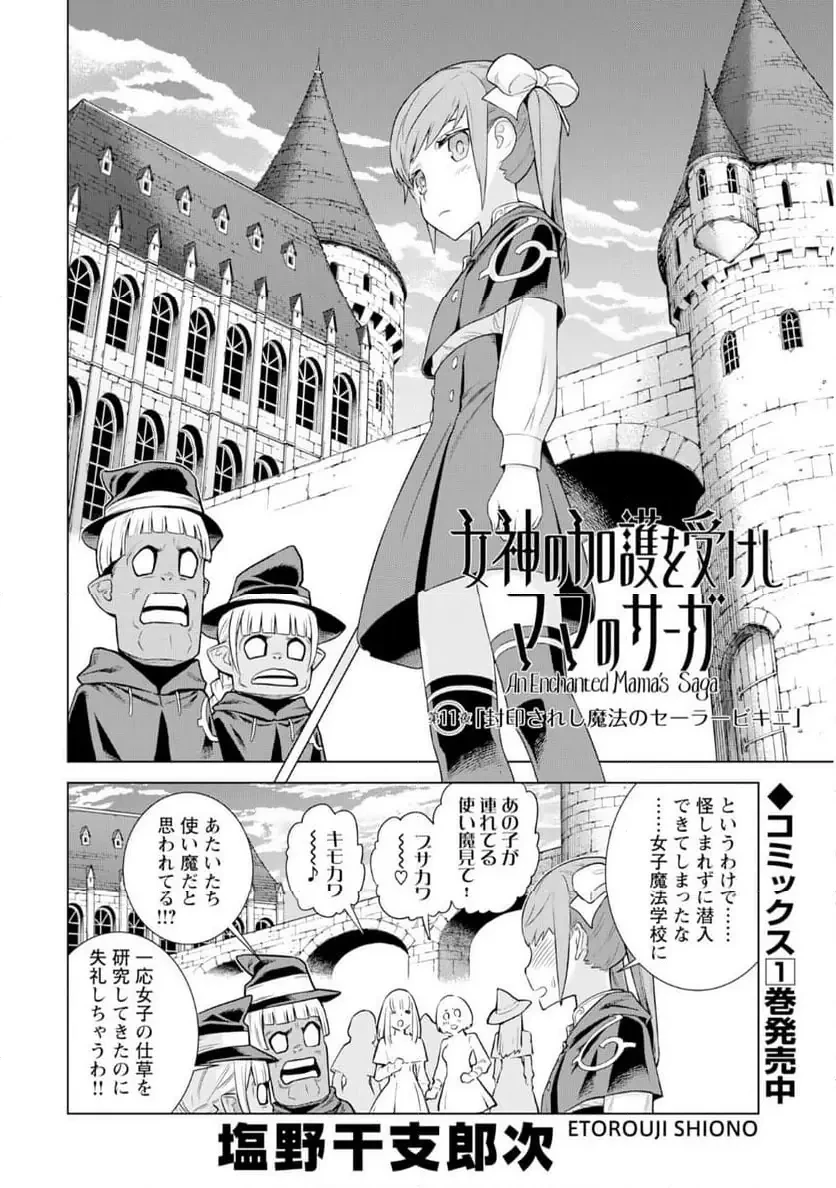 女神の加護を受けしママのサーガ 第11話 - 2