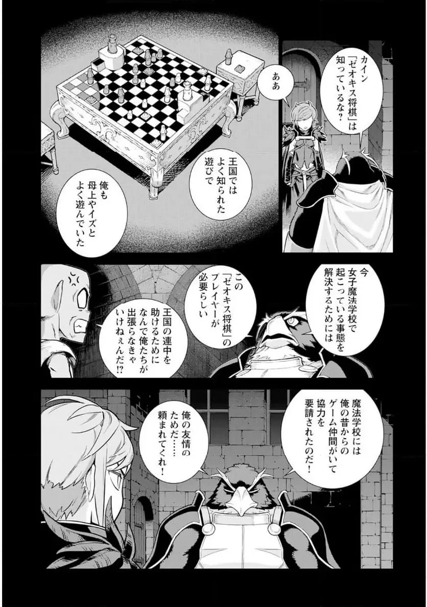 女神の加護を受けしママのサーガ 第11話 - 3