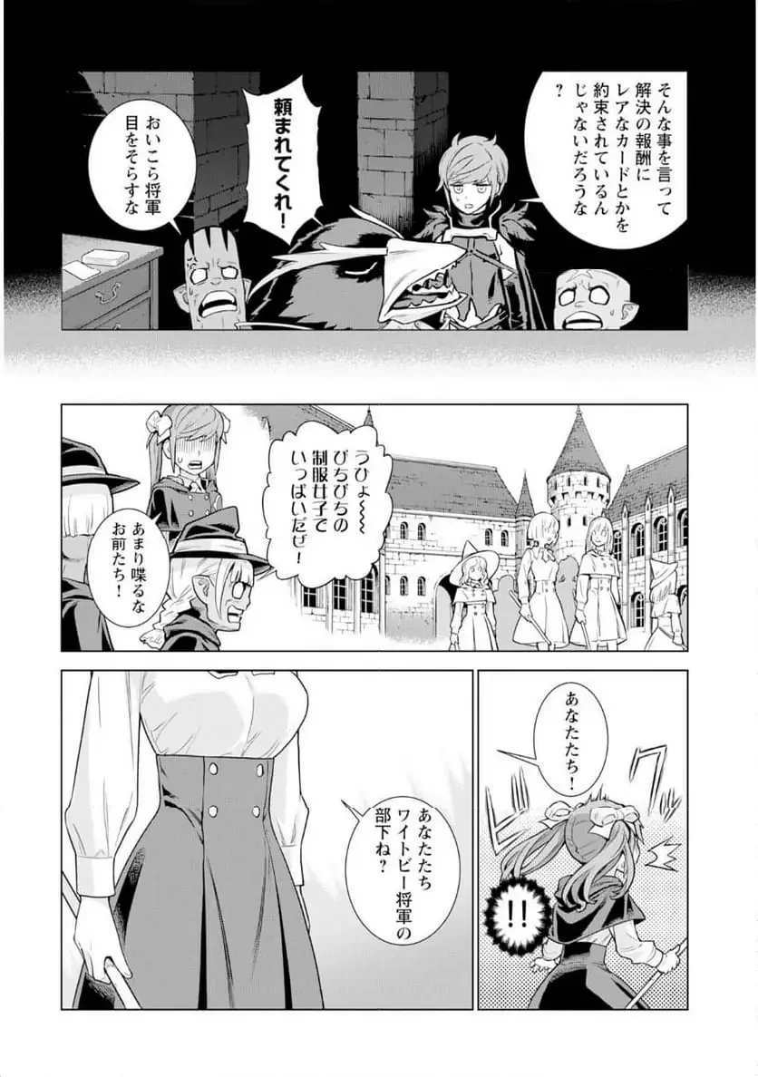 女神の加護を受けしママのサーガ 第11話 - 4