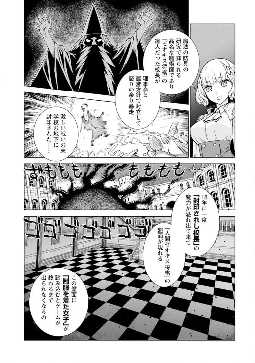 女神の加護を受けしママのサーガ 第11話 - 9