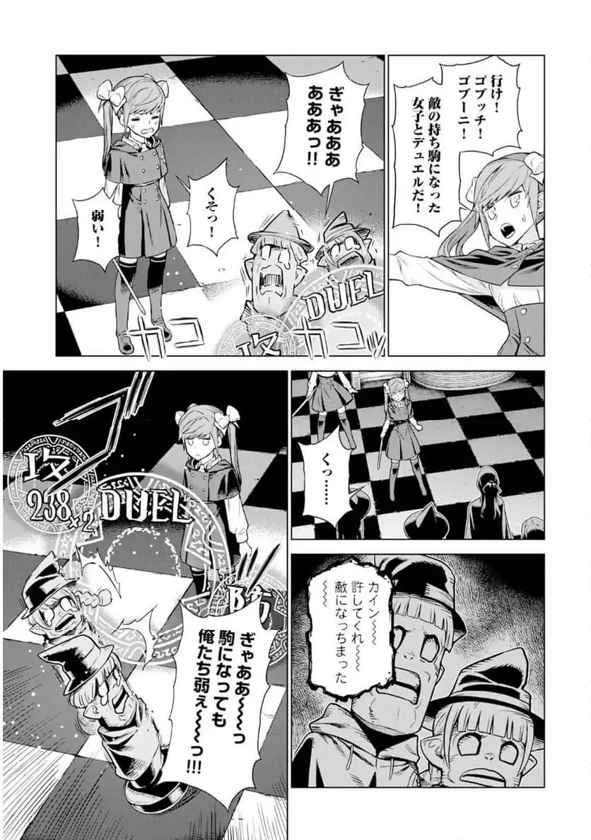 女神の加護を受けしママのサーガ 第11話 - 11