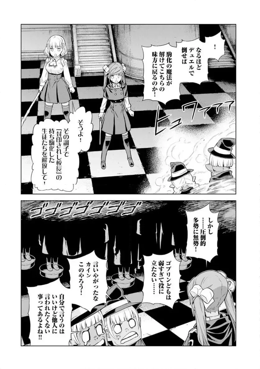 女神の加護を受けしママのサーガ 第11話 - 12