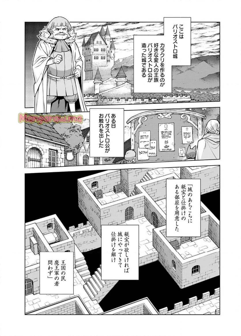 女神の加護を受けしママのサーガ 第6話 - 3