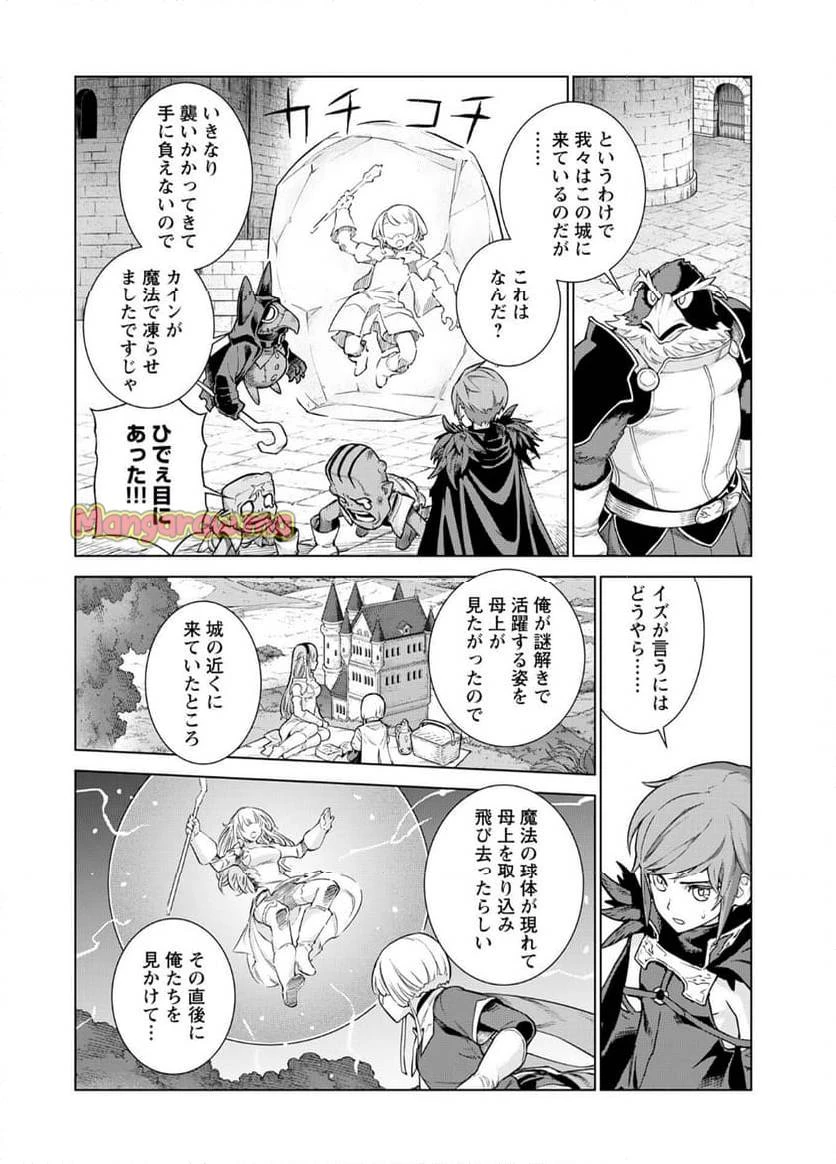 女神の加護を受けしママのサーガ 第6話 - 4