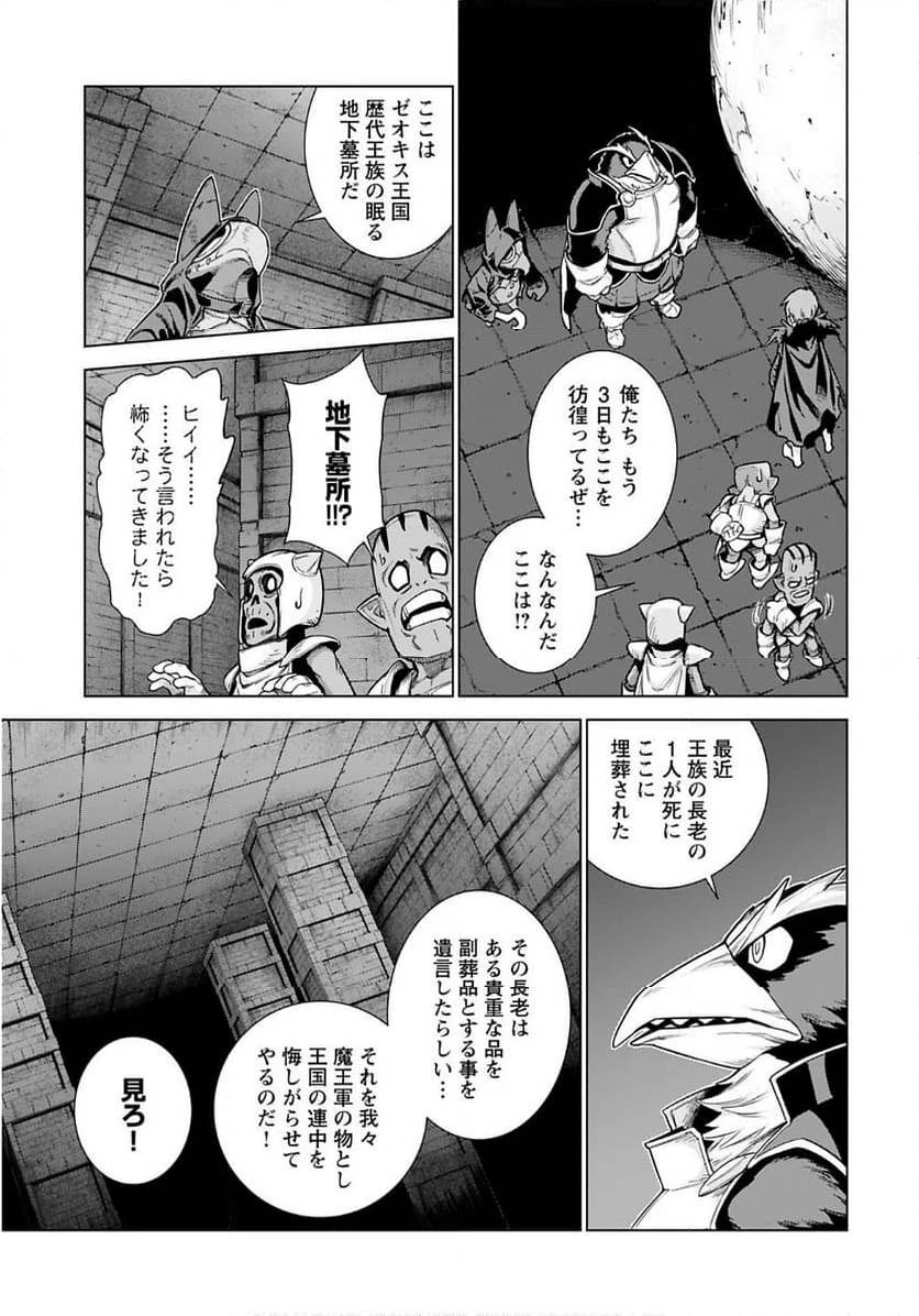 女神の加護を受けしママのサーガ 第5話 - 3
