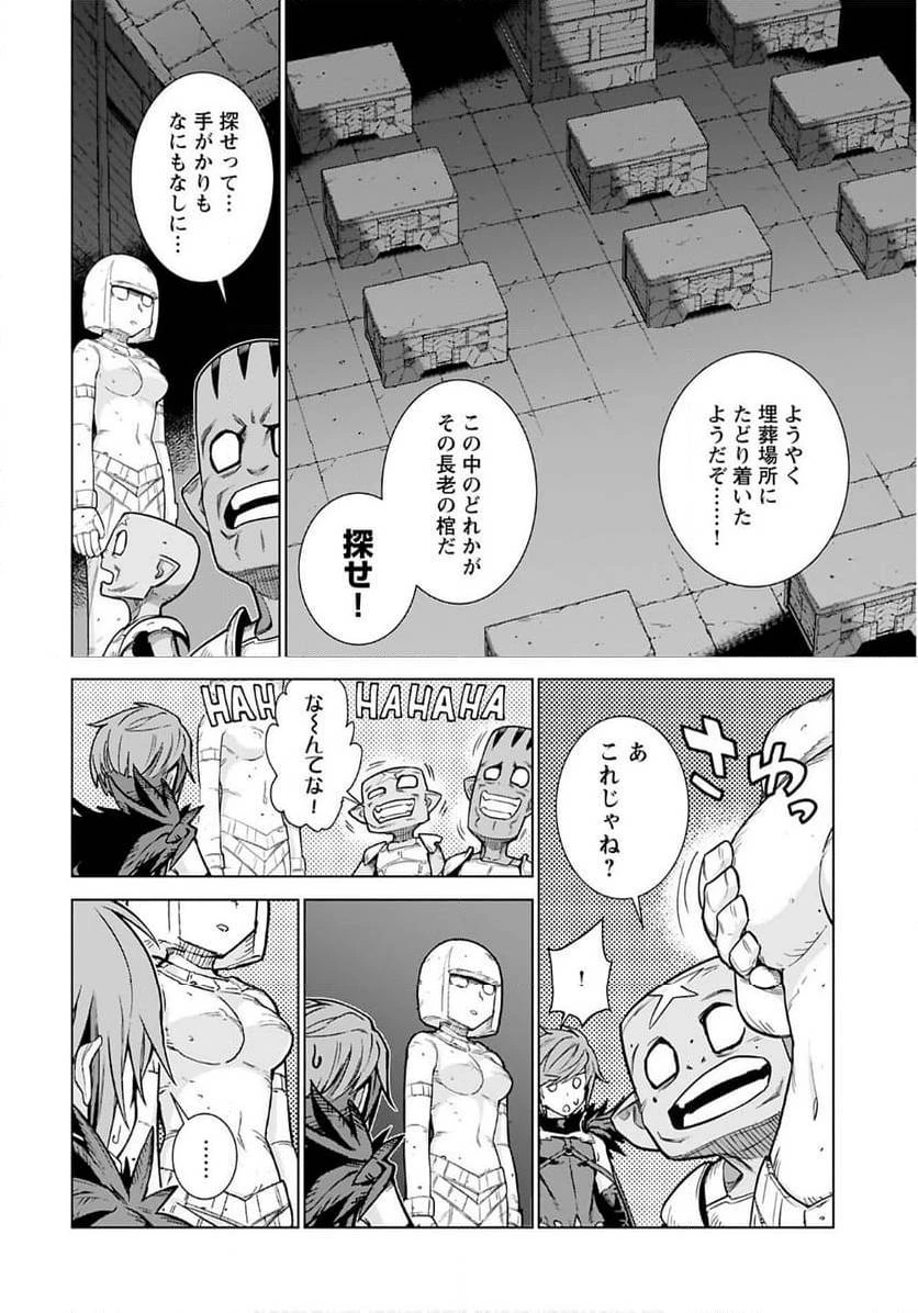 女神の加護を受けしママのサーガ 第5話 - 4