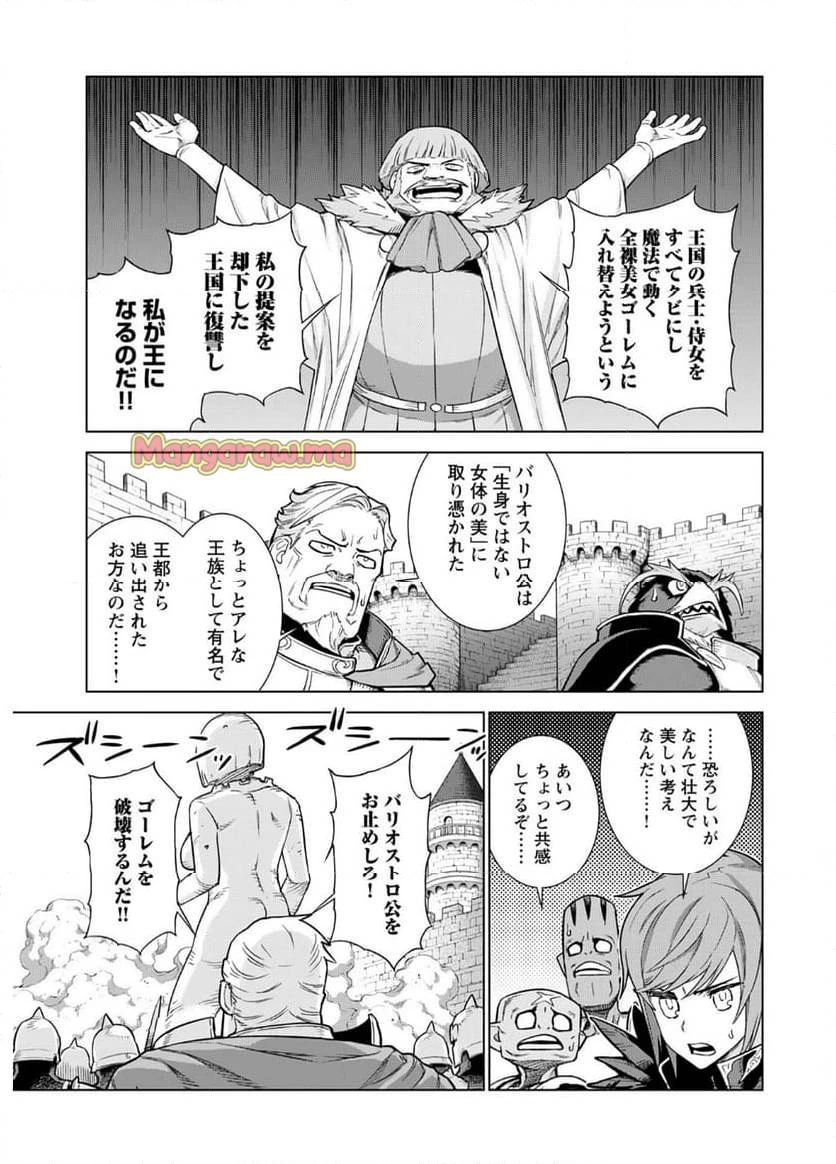 女神の加護を受けしママのサーガ 第6話 - 9