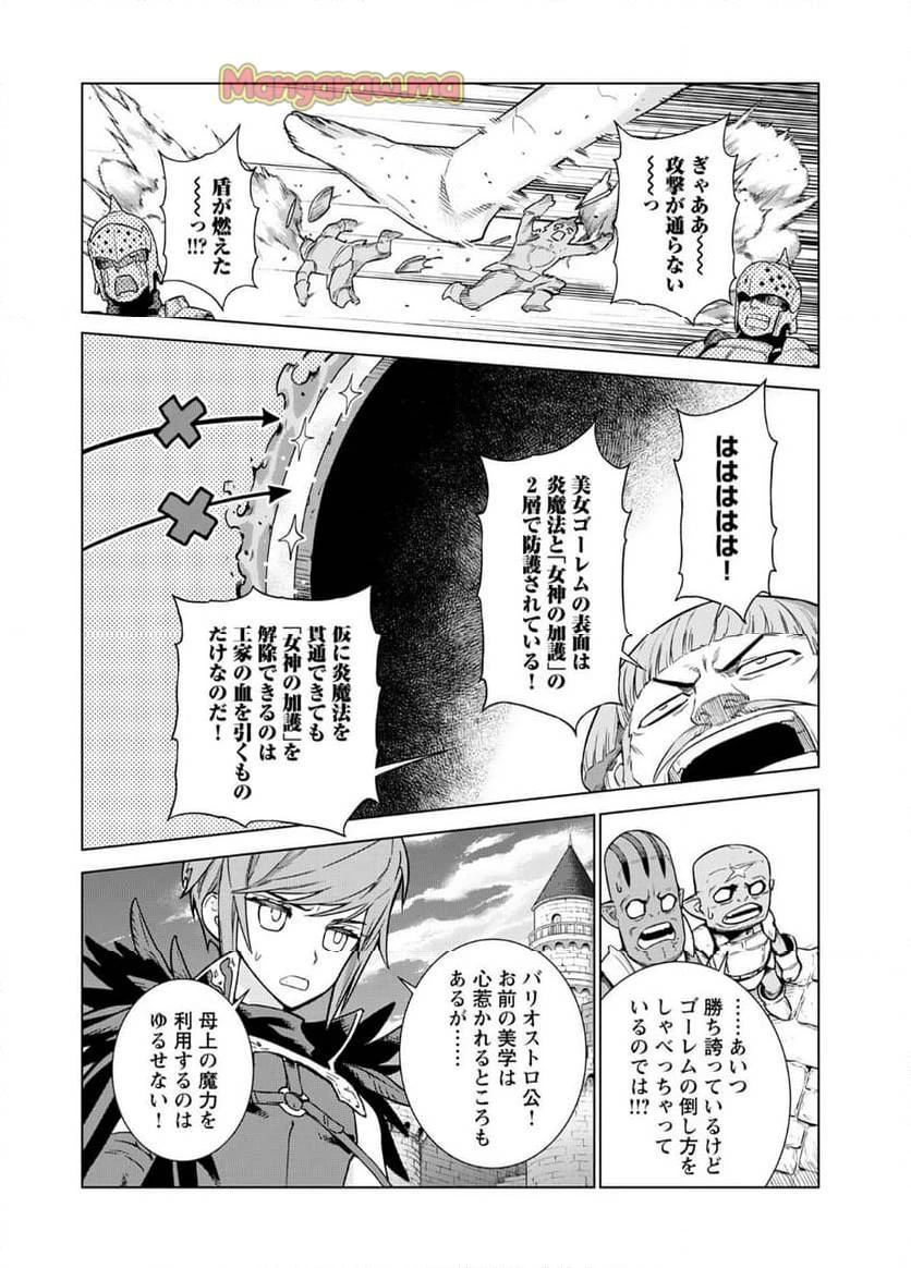 女神の加護を受けしママのサーガ 第6話 - 10