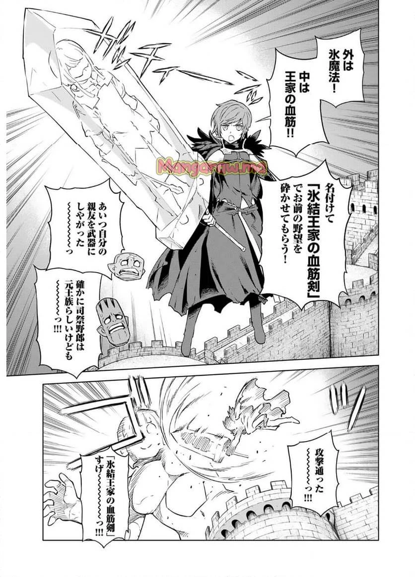 女神の加護を受けしママのサーガ 第6話 - 11