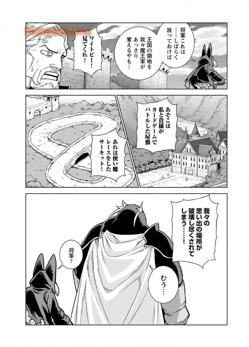 女神の加護を受けしママのサーガ 第6話 - 13
