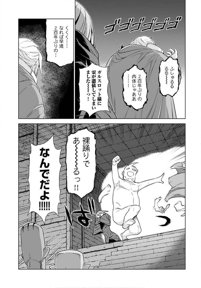 女神の加護を受けしママのサーガ 第5話 - 11