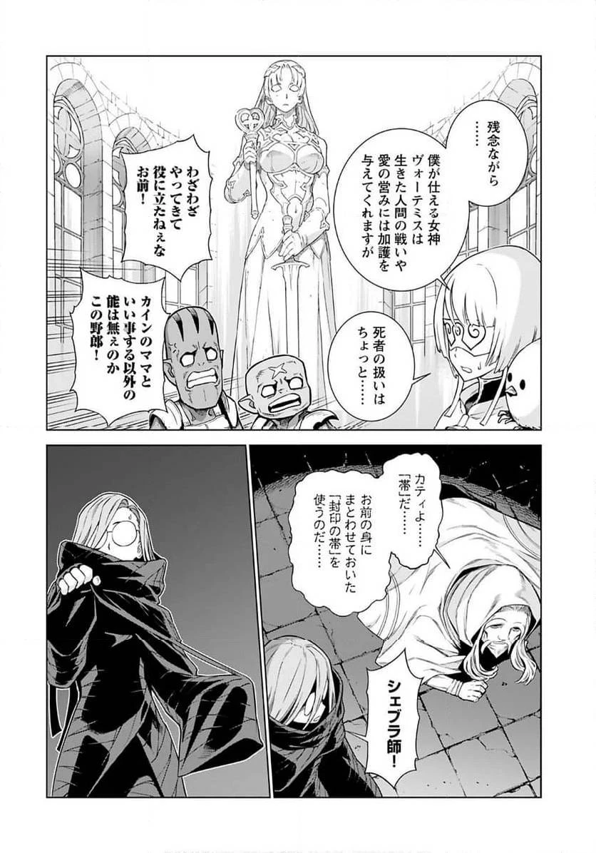女神の加護を受けしママのサーガ 第5話 - 14