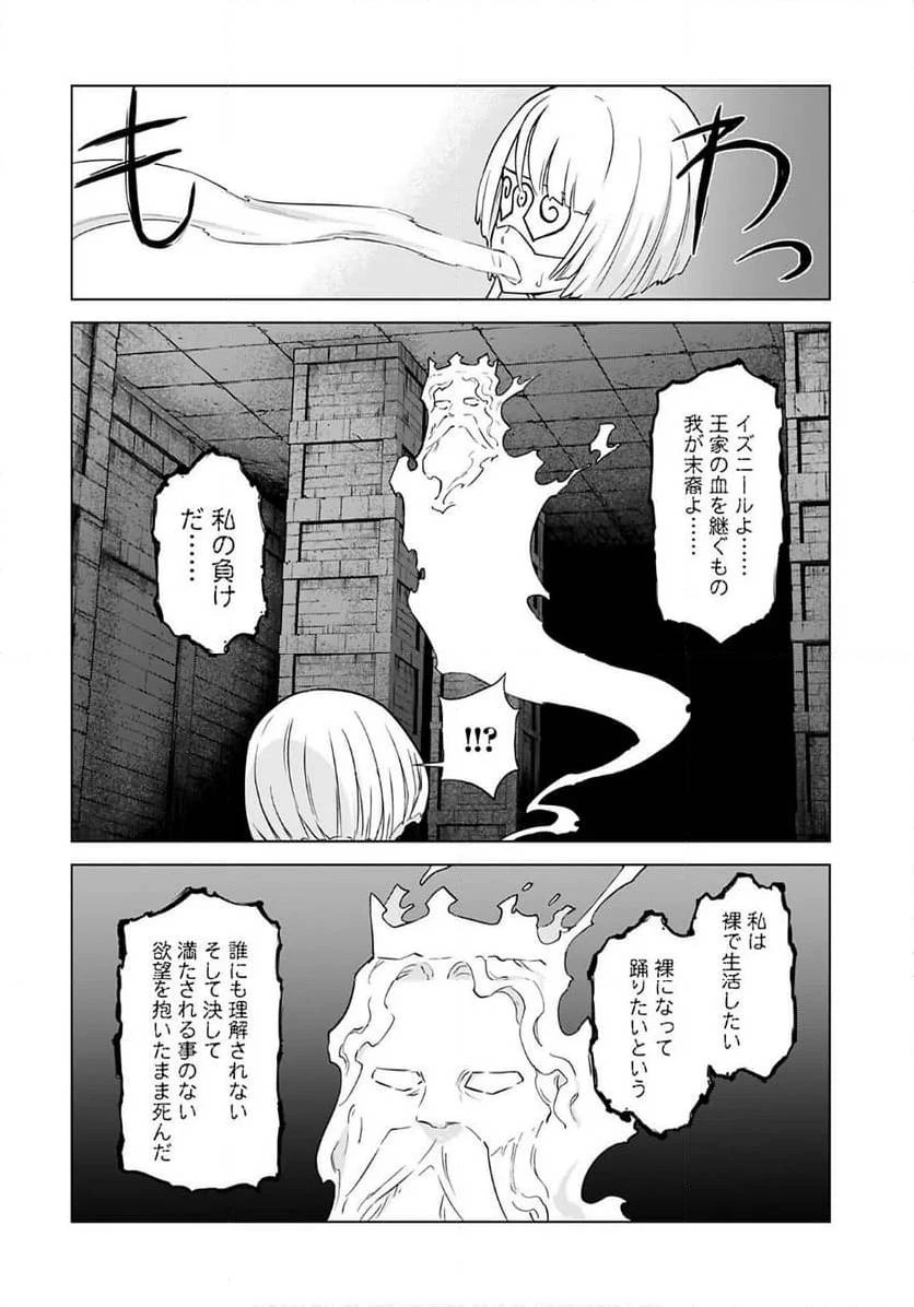 女神の加護を受けしママのサーガ 第5話 - 20