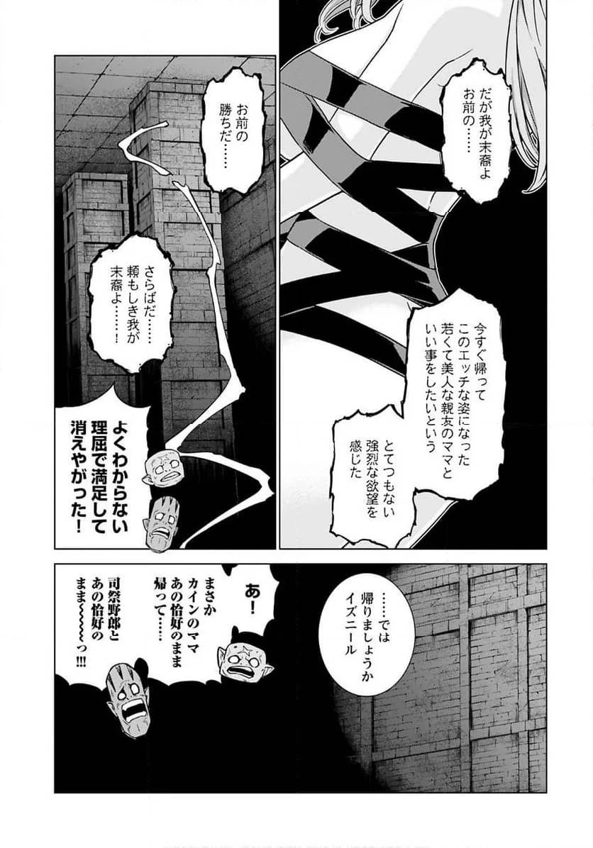 女神の加護を受けしママのサーガ 第5話 - 21