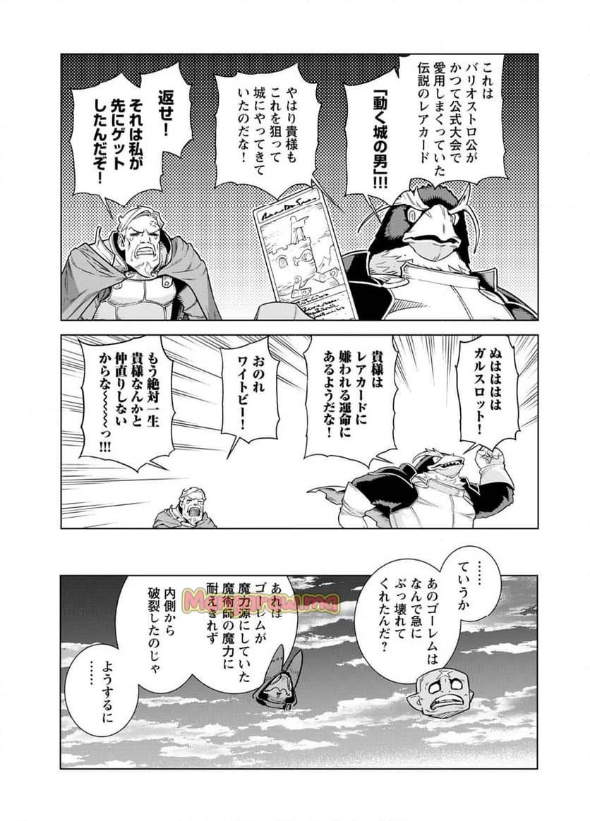 女神の加護を受けしママのサーガ 第6話 - 23