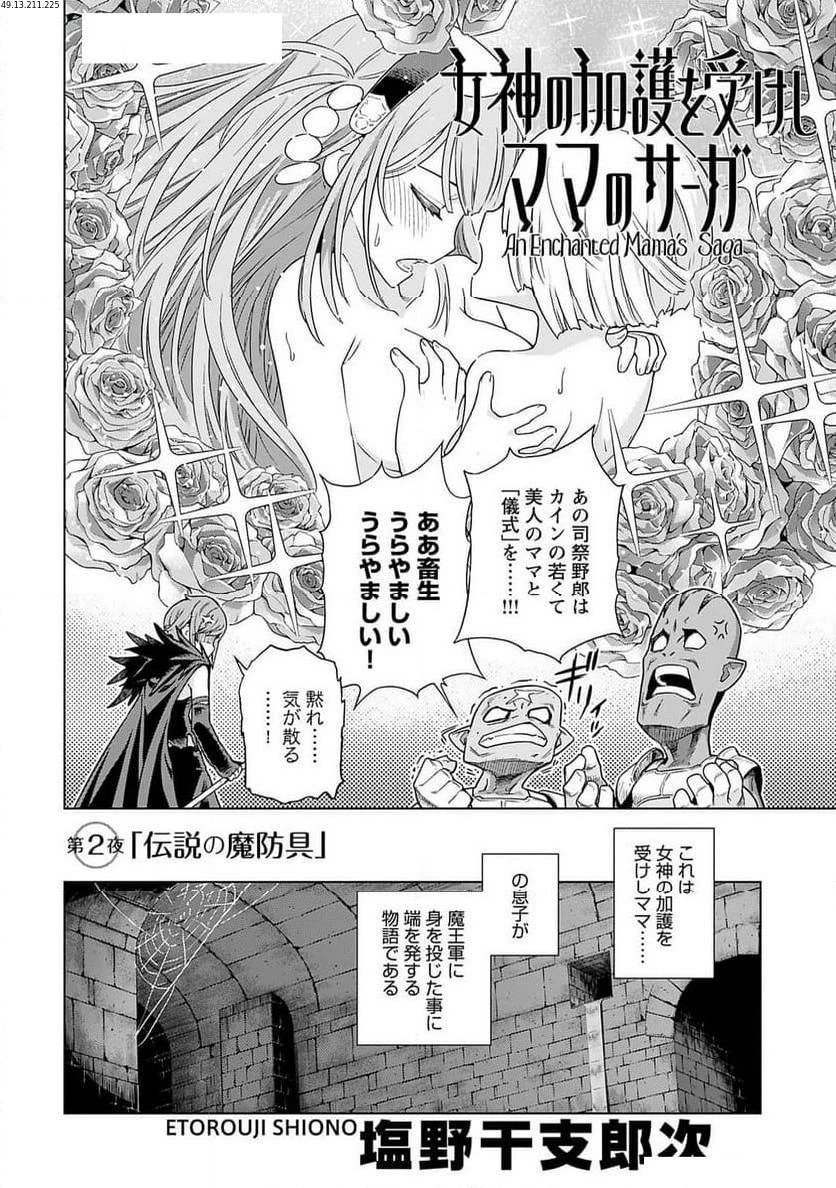 女神の加護を受けしママのサーガ 第2話 - 2