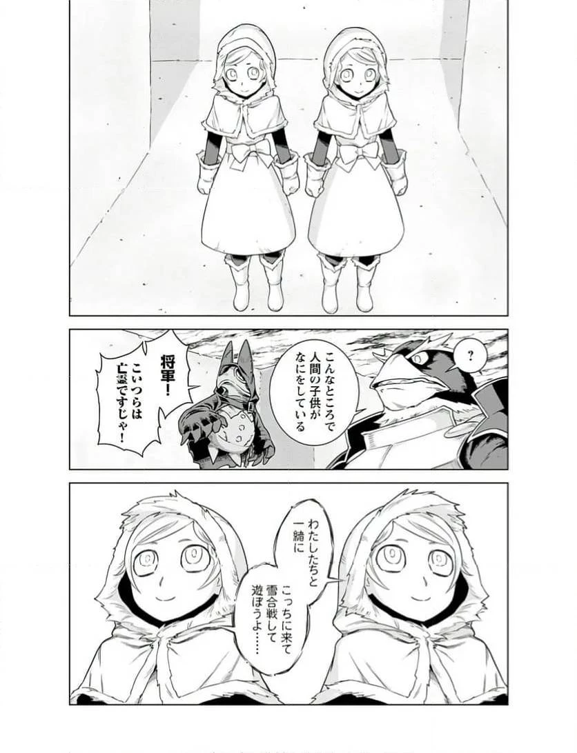 女神の加護を受けしママのサーガ 第3話 - 4