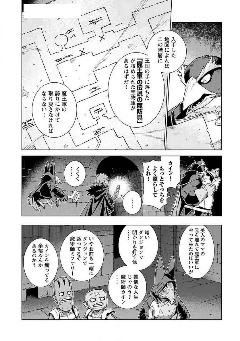 女神の加護を受けしママのサーガ 第2話 - 3