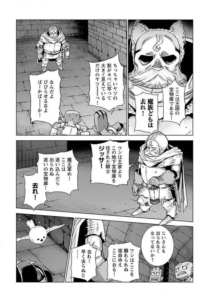 女神の加護を受けしママのサーガ 第2話 - 6