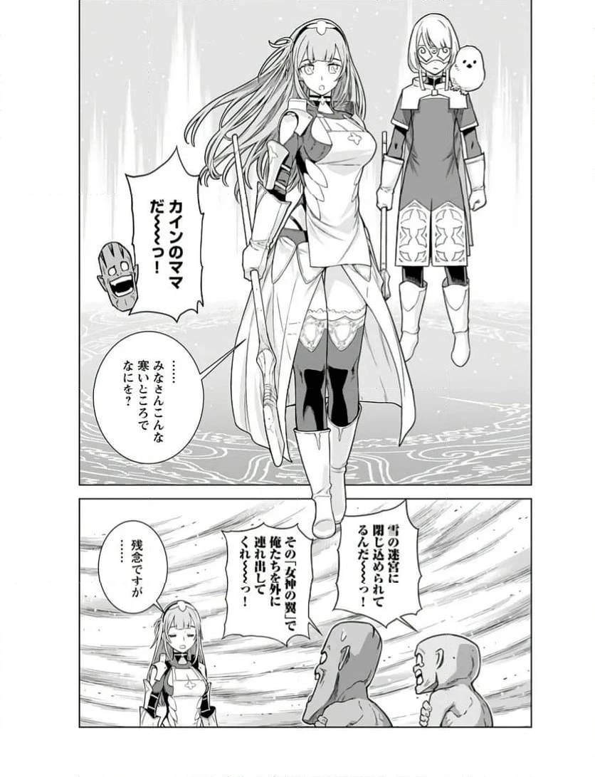 女神の加護を受けしママのサーガ 第3話 - 11
