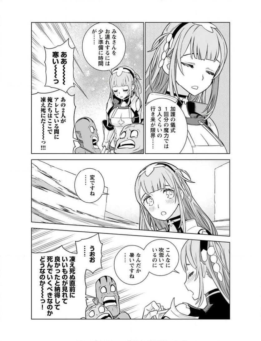 女神の加護を受けしママのサーガ 第3話 - 12