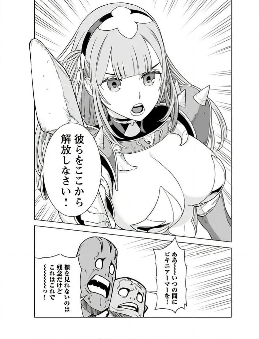 女神の加護を受けしママのサーガ 第3話 - 17