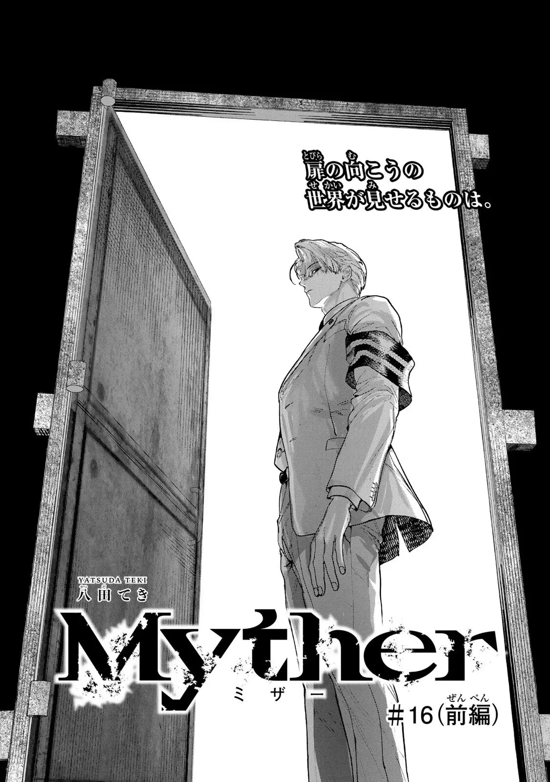 Myther 第16話 - 1