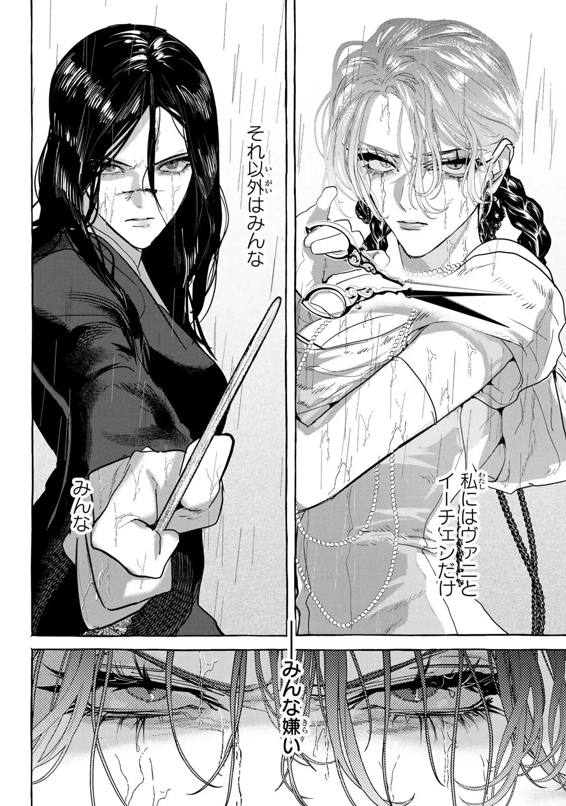 Myther 第16話 - 2