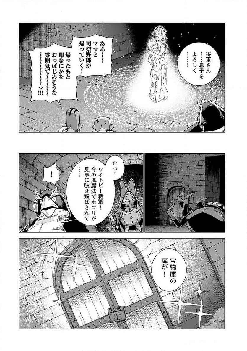 女神の加護を受けしママのサーガ 第2話 - 20